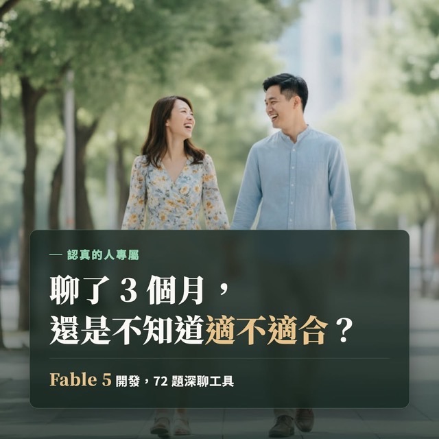 IG 貼文封面：SVR 深聊測驗工具——聊了 3 個月，還是不知道適不適合？